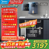 美的（Midea）省芯加热制冷直饮净水器套装【白泽1000+管线机239D+前置110】0阻垢剂反渗透过滤家用壁挂式净饮机