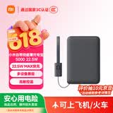 小米（MI）【3C认证】自带线超薄充电宝 5000 22.5W 夜影灰 可上飞机/火车 可充手机平板笔记本