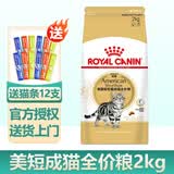 皇家猫粮10kg英短猫粮成猫粮布偶美短波斯虎斑蓝猫国产全价猫粮通用粮 ASA31美国短毛猫成猫猫粮2kg