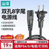 山泽 国标8字电源线2米 两插双孔八字尾连接线 适用TCL海信电视机/ PS4/5 /Apple TV/打印机音响 CD-20