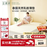 金橡树泰舒天然乳胶床垫薄垫泰国进口榻榻米垫双人1.5*2米软硬适中