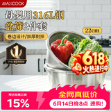 美厨（MAXCOOK）316L不锈钢盆筛2件套 22cm加厚洗菜盆沥水盆筛洗碗机可用MCWA5721