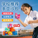 比比奇儿童沙包儿童小学生幼儿园一年级投掷扔丢小沙袋男孩女孩玩具 5个