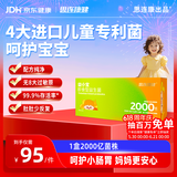 思连康健益小宝益生菌肠胃儿童免疫力进口专利菌肠道2000亿高活菌20条