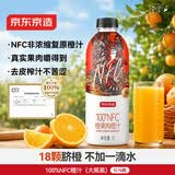 京东京造 100%NFC橙汁纯鲜果汁冷榨维C0脂非浓缩1L*6瓶礼盒