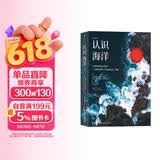 大学堂丛书075-2:认识海洋:插图第10版