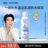 颐莲（RELLET）【 张凌赫代言】补水喷雾100ml（ 保湿温和 易携带）送女生礼物