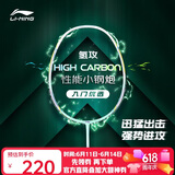 李宁（LI-NING）羽毛球拍全碳素单拍高碳系列超轻4U进阶训练比赛拍青碧绿 已穿线