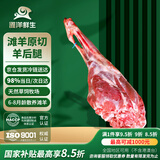 滩洋鲜生宁夏滩羊 草饲羔羊后腿净重4斤 生鲜冷冻羊肉原切烧烤 散养滩羊