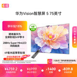 华为Vision智慧屏 5 75英寸【价保618】 鸿蒙AI搜片Super MiniLED一级能效国家补贴智能投屏平板电视机