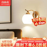自由亮 led壁灯卧室床头灯现代简约创意卧室壁灯客厅过道楼梯墙壁灯 B款单头:香槟金送10W三色LED灯泡