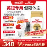 皇家英短成猫粮 BS34 通用粮 12月以上 4.5KG