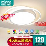 四季沐歌（MICOE） 照明轻奢客厅卧室吸顶灯具套餐led现代白色奶油风大气简约中山 45W 纯白 三色 φ43cm