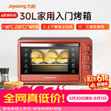 九阳（Joyoung）【价保618】家用多功能电烤箱 易操作精准温控60分钟定时 30升大容量KX-30J601