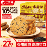 比比赞（BIBIZAN）小米山药芝麻瓦片818g 黑芝麻味 薄脆饼干糕点烘焙办公休闲零食品