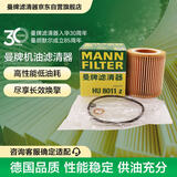 曼牌滤清器（MANNFILTER）机油滤清器机滤机油滤芯HU8011z适用宝马2系M2/3系M3/4系M4