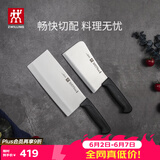双立人（ZWILLING）刀具套装Enjoy菜刀砍骨刀斩切刀切菜刀厨刀斩骨刀刀中片刀2件套