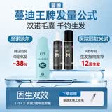 【固生双效发量套装】蔓迪米诺地尔酊剂 90ml*2瓶+防脱固发洗发水200g*1瓶（米诺地尔+乌诺地尔男女专用治脱