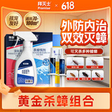 拜灭士德国拜耳蟑螂药杀虫剂杀蟑胶饵家用厨房全窝室内端除蟑螂饵剂 【加量驱杀】经典蟑螂药5g+升级款蓝珠5g+杀虫剂20ml