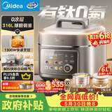 美的（Midea）【价保618】有钛0氟低脂电压力锅6L家用6-8人高压电饭锅0涂层316L快排气饭锅炖煮煲汤MY-C6650F