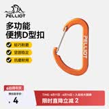 伯希和（Pelliot）登山扣户外挂钩背包挂扣徒步安全钥匙扣【2只装】16106403橙小号