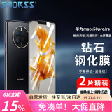 Smorss【2片】适用华为mate50Pro钢化膜huawei mate50RS保时捷手机膜全屏覆盖曲面高清防摔防指纹钻石膜