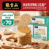张宝山 山药鲜浆八珍饼干200g*3盒 茯苓芡实猴头菇薄脆八珍糕点饼干零食