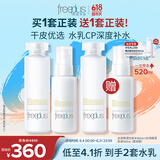 芙丽芳丝（Freeplus）水乳套装护肤化妆品柔润型爽肤水+乳液生日礼物送男女朋友