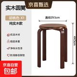 椅子实木凳子家用餐凳可叠放板凳餐桌凳子中式收纳凳简易圆凳子 全实木【胡桃色】