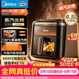 美的（Midea）蒸汽炎烤空气炸锅蒸烤一体【价保618】 双热源多功能免翻面双可视大容量6.5L家用蒸汽嫩炸KZC6501