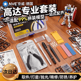 NVE高达拼装工具模型工具专业锋芒水口钳万代摩动核模型剪钳笔刀剪刀