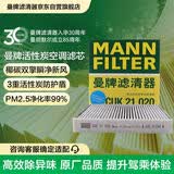 曼牌滤清器（MANNFILTER）空调滤清器带碳活性炭芯CUK21020适配小鹏P7/P7i/G9 电动汽车