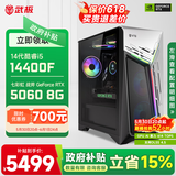 武极 武神i5 14400F/230F/RTX5060Ti显卡台式机三角洲游戏电竞组装电脑英特尔Intel主机整机DIY组装机 14400F+RTX5060丨配置三 单主机