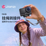 ulanzi优篮子OA26运动相机快装板挂绳转接件大疆Action6/Nano背带防丢绳腕带三脚支架连接配件磁吸快拆
