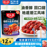 好人家油焖小龙虾调料220g-油焖大虾香辣蟹炒花甲调料