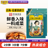 宝鼎天鱼上海宝鼎天鱼话梅花雕熟醉汁400g*2袋装醉卤糟卤海鲜捞汁