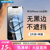 Smorss【2片无黑边】适用苹果iphone17e/16e/13/14/13Pro钢化膜手机膜全屏高清防摔防刮抗指纹保护膜