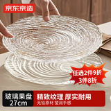 京东京造 水果盘 干果零食托盘糖果点心瓜子玻璃餐盘27cm两只装