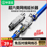 毕亚兹 超六类网线延长器转接头RJ45网络免压CAT6A全屏蔽连接器 万兆网络模块屏蔽连接线对接器8P8C TT29