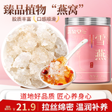 洗象堂雪燕180g拉丝植物燕窝 搭桃胶雪雁皂角米银耳羹甜汤伴侣女性滋补