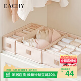 EACHY内衣收纳盒内裤放袜子文胸布艺分格家用抽屉收纳盒 杏仁粉