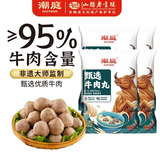 潮庭甄选牛肉丸250g*4 牛肉含量≥95% 纯牛肉不含杂肉 潮汕火锅食材