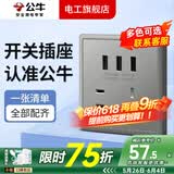 公牛（BULL）G36灰开关插座面板全屋套装86型墙面暗装五孔插座二三插一开多控 三位USB五孔