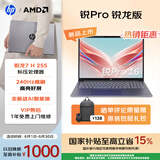 惠普（HP）【直播间领300元券】锐Pro AMD锐龙 16英寸轻薄笔记本电脑（标压锐龙7 H 255 24G 1T 2.5K屏）
