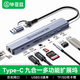 毕亚兹 USB3.0分线器拓展坞高速扩展HUB集线器笔记本电脑分线器数据传输鼠标键盘一拖多转接头延长线 U/C网口【USB口+C口+TF/SD+供电】 【品质保障 服务无忧】
