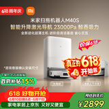 米家【保价 618】 扫地机器人M40S 超薄上下水版 扫地机器人扫拖一体擦地拖地洗地机吸尘器