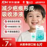云南白药泰邦医用水胶体湿性愈合创可贴敷料脚后跟防磨防水贴儿童6片/盒