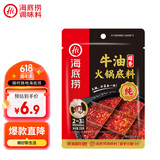 海底捞 火锅底料 醇香牛油火锅底料150g  2~3人份麻辣味火锅底料 