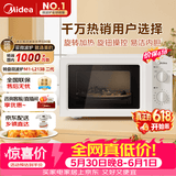 美的（Midea）【价保618】快捷微波炉 家用小型 360°转盘加热 旋钮操控 易洁内胆（M1-L213B二代）
