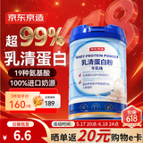 京东京造 99%乳清蛋白粉600g 蛋白质粉术后恢复成人中老年人免疫